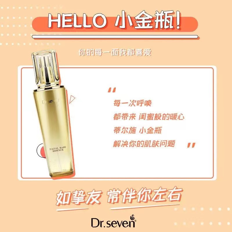 蒂尔施沁透肌底精粹露