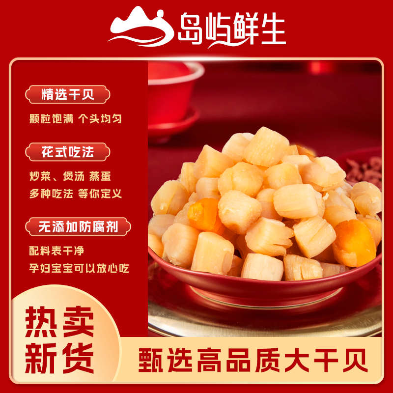 【岛屿鲜生】甄选瑶柱干贝125g/袋 煲汤蒸水蛋营养海鲜干货特产冷冻