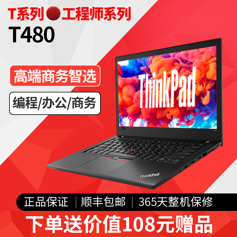 9新 ThinkPad 联想T480商务办公便携轻薄14寸高清二手笔记本电脑