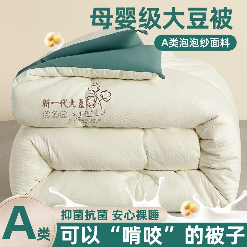 新品上市A类大豆纤维被加厚保暖冬被学生单人春秋被冬天被子棉被