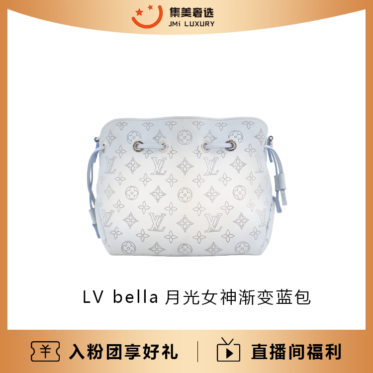 未使用 LouisVuitton/路易威登 bella月光女神渐变蓝/全新/AM2557
