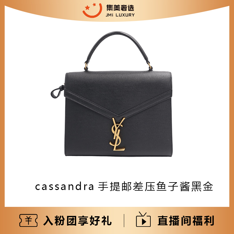 99新 YSL/圣罗兰 YSL cassandra手提鱼子酱黑金百搭包/安琪精选