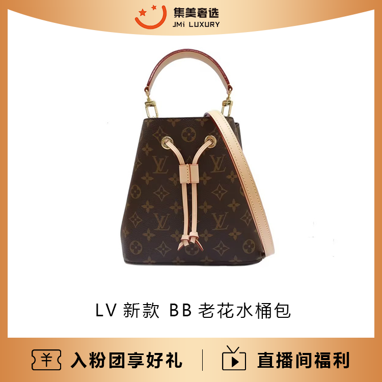 99新 LouisVuitton/路易威登 LV新款小号老花水桶百搭包/JM2320