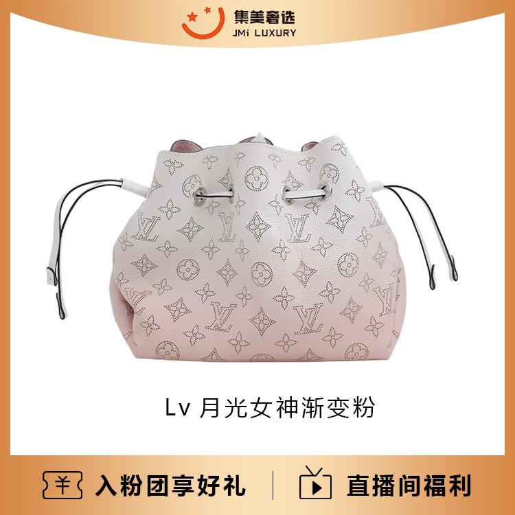 99新 LouisVuitton/路易威登 LV月光女神渐变粉色时尚包/AM2038