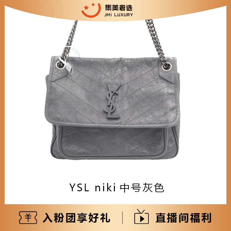 99新 YSL/圣罗兰 YSL niki中号d扣大象灰时尚包/JM7497