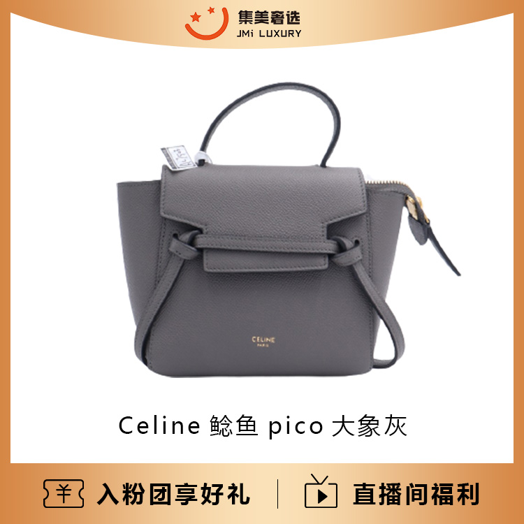 99新 Celine/思琳 鲶鱼pico大象灰色时尚百搭包/安琪精选