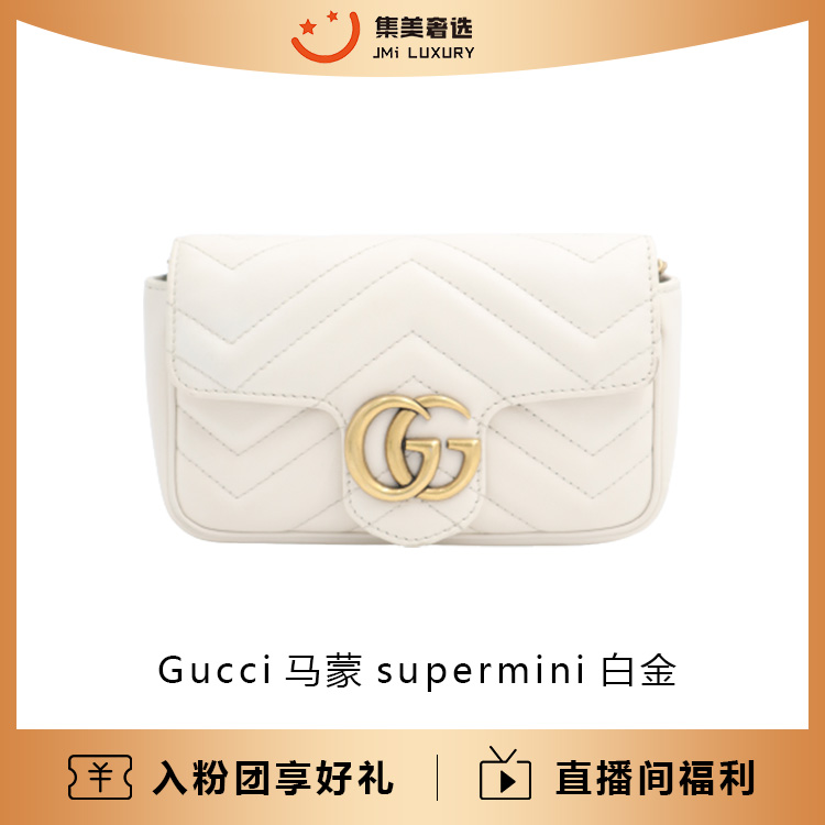 99新 GUCCI/古驰 Gucci马蒙mini白金斜挎百搭包/公价8500/AM2827