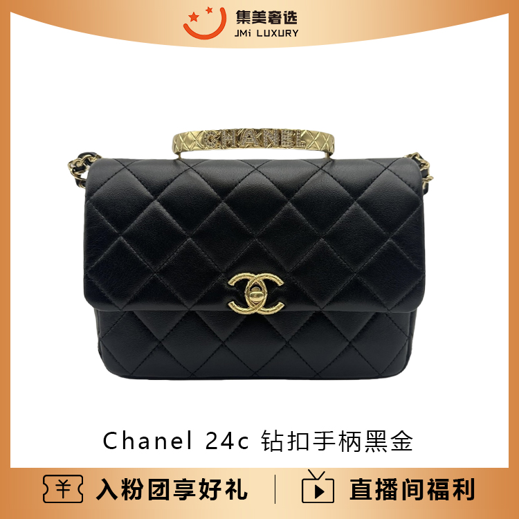 99新 Chanel/香奈儿 Chanel 24c 钻扣手柄黑金时尚包/JM7187
