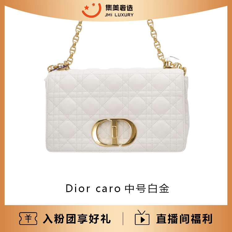 99新 Dior/迪奥 caro中号白金时尚百搭包/98新/JM2463
