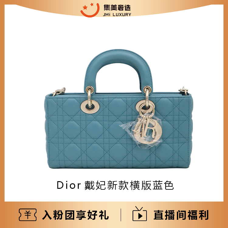 99新 Dior/迪奥 Dior 新款戴妃横版孔雀蓝百搭时尚百搭包 /JM2442