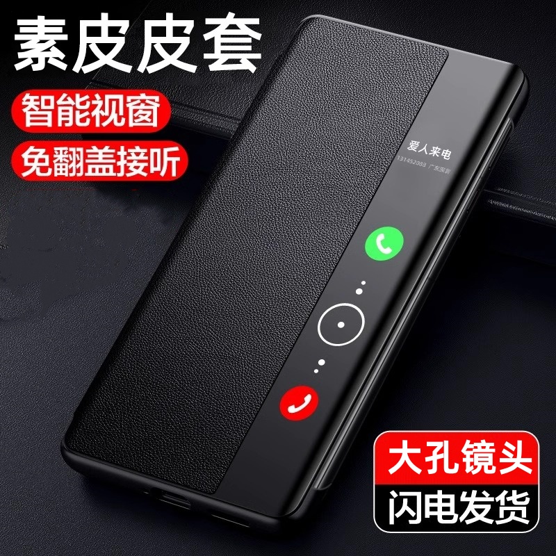 适用华为mate70pro手机壳新款素皮mate70智能视窗翻盖保护套男女+