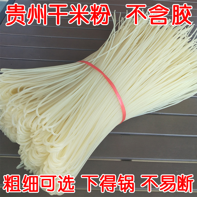 贵州干米粉铜仁特产手工粉 遵义羊肉粉贵阳牛肉粉粗米粉细米粉3斤