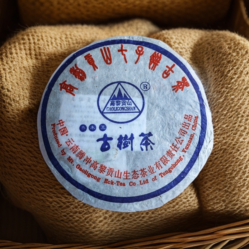 高黎贡山 二十二年老生茶 2003年古树茶 生茶 357克（红字蓝标））