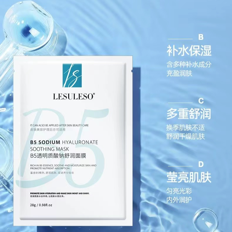 丽素丽速B5透明质酸钠舒润面膜【片装】