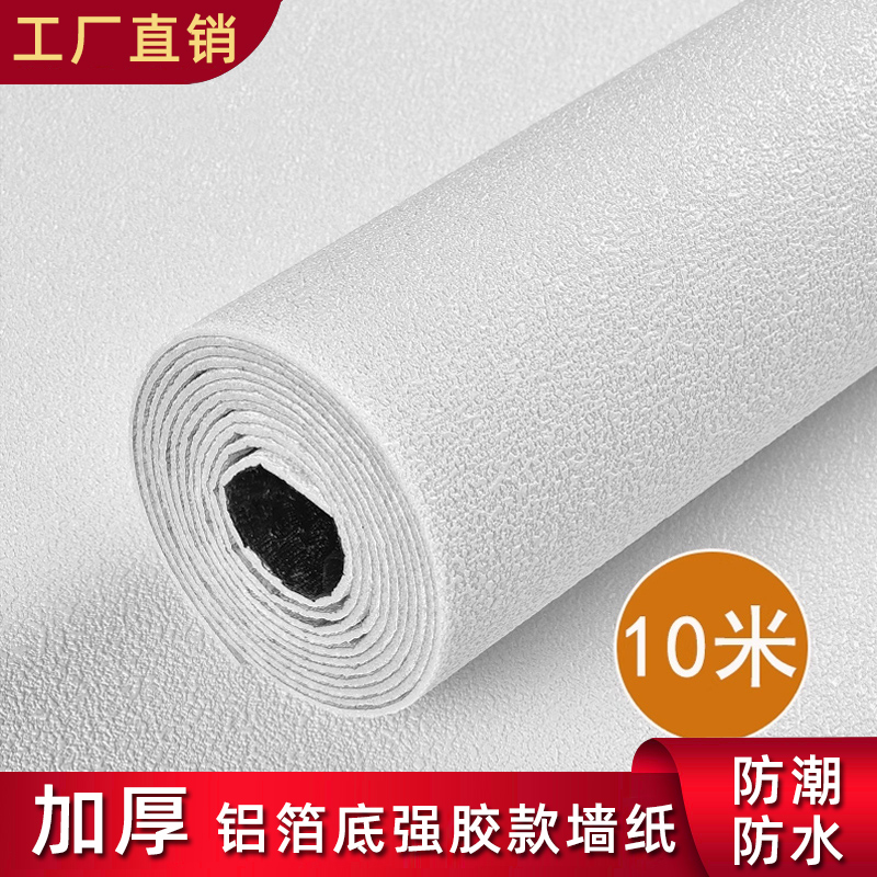 墙纸自粘卧室温馨防水壁纸墙面装饰3D立体翻新墙贴纯色亚麻纹防霉