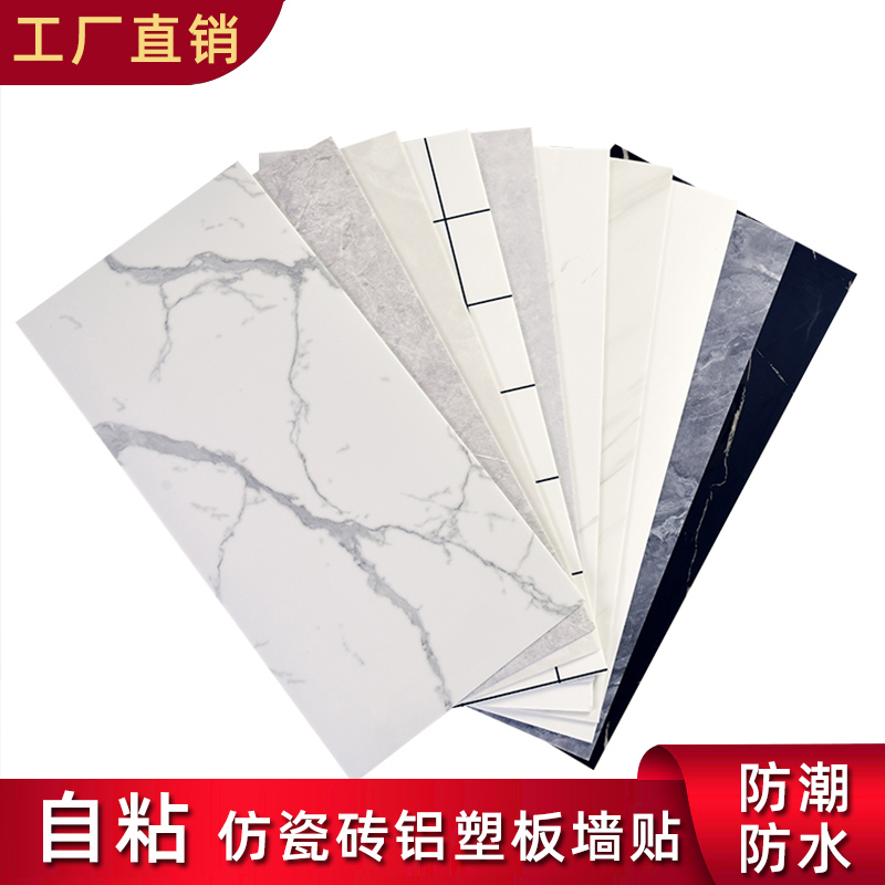仿瓷砖贴纸墙面翻新装饰背景墙防水防潮遮丑铝塑板大理石墙贴自粘