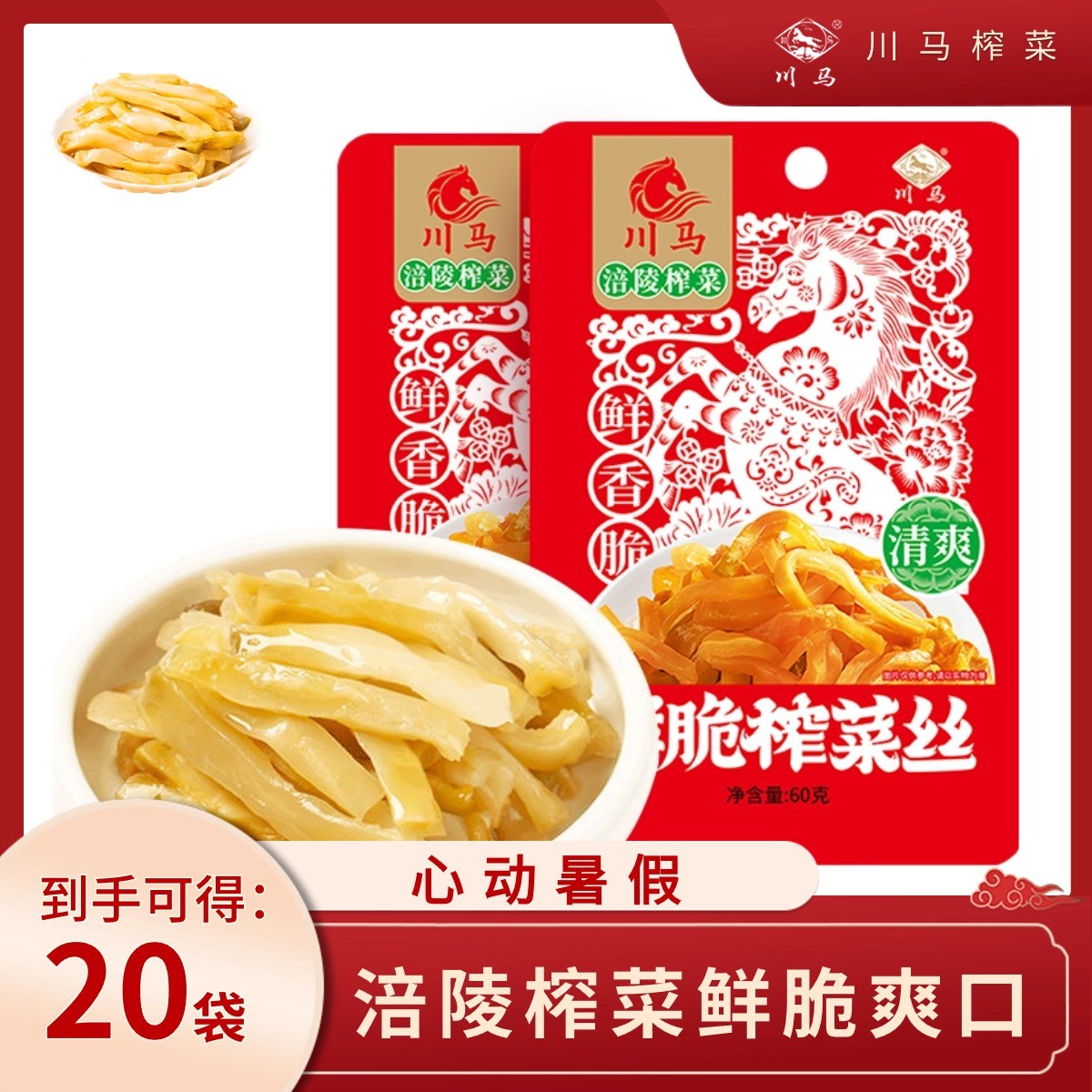 【心动暑假】炒菜简单腌制方便即食嘎嘣脆脆爽爽脆鲜脆脆嫩爽脆