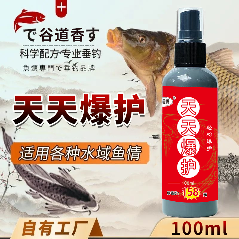 天天爆护钓鱼饵料诱食剂户外钓鱼必备黑坑湖库通用饵料添加剂