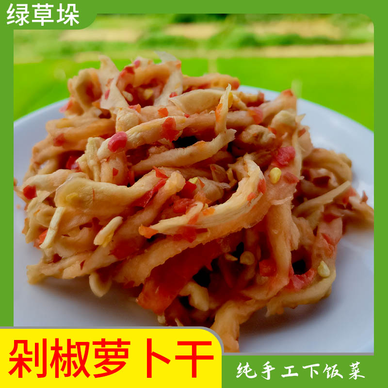 【绿草垛】安徽农家纯手工制作下饭菜剁椒萝卜干350g/瓶包邮