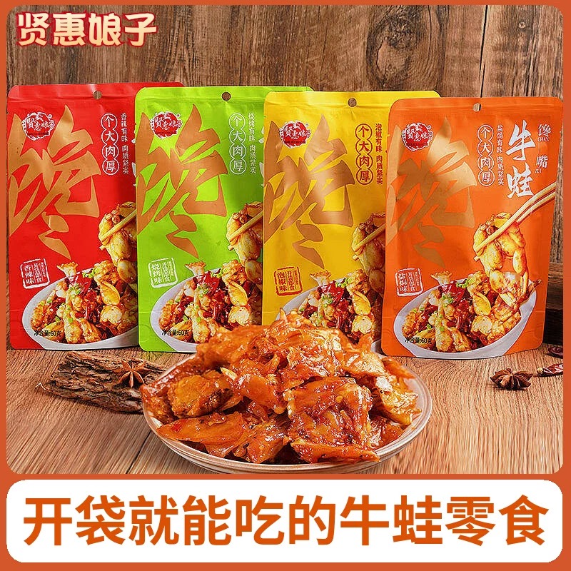 贤惠娘子【许愿玩法牛蛙对对碰】拍1拆7口味4种随机混发