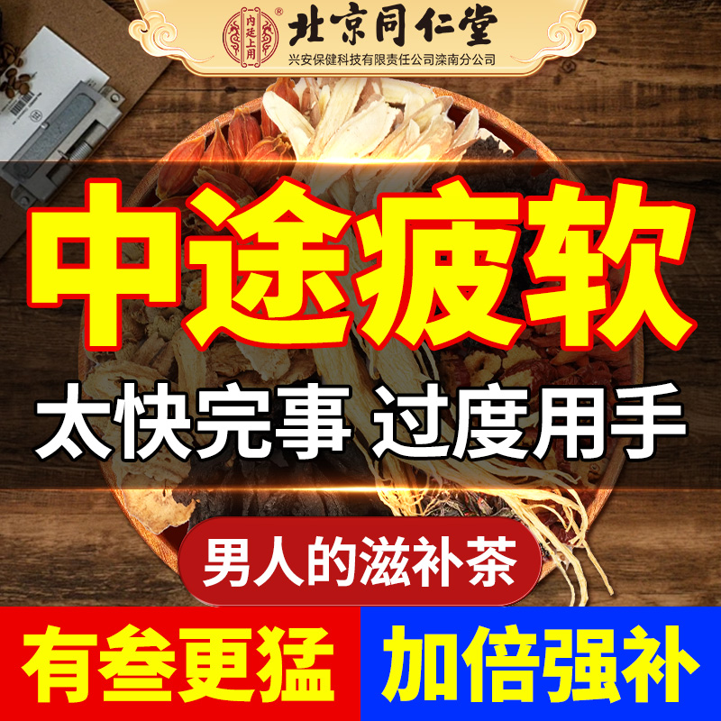 同仁堂人参枸杞八宝茶桑葚加班熬夜男人/滋补养生八宝肾茶/精40包