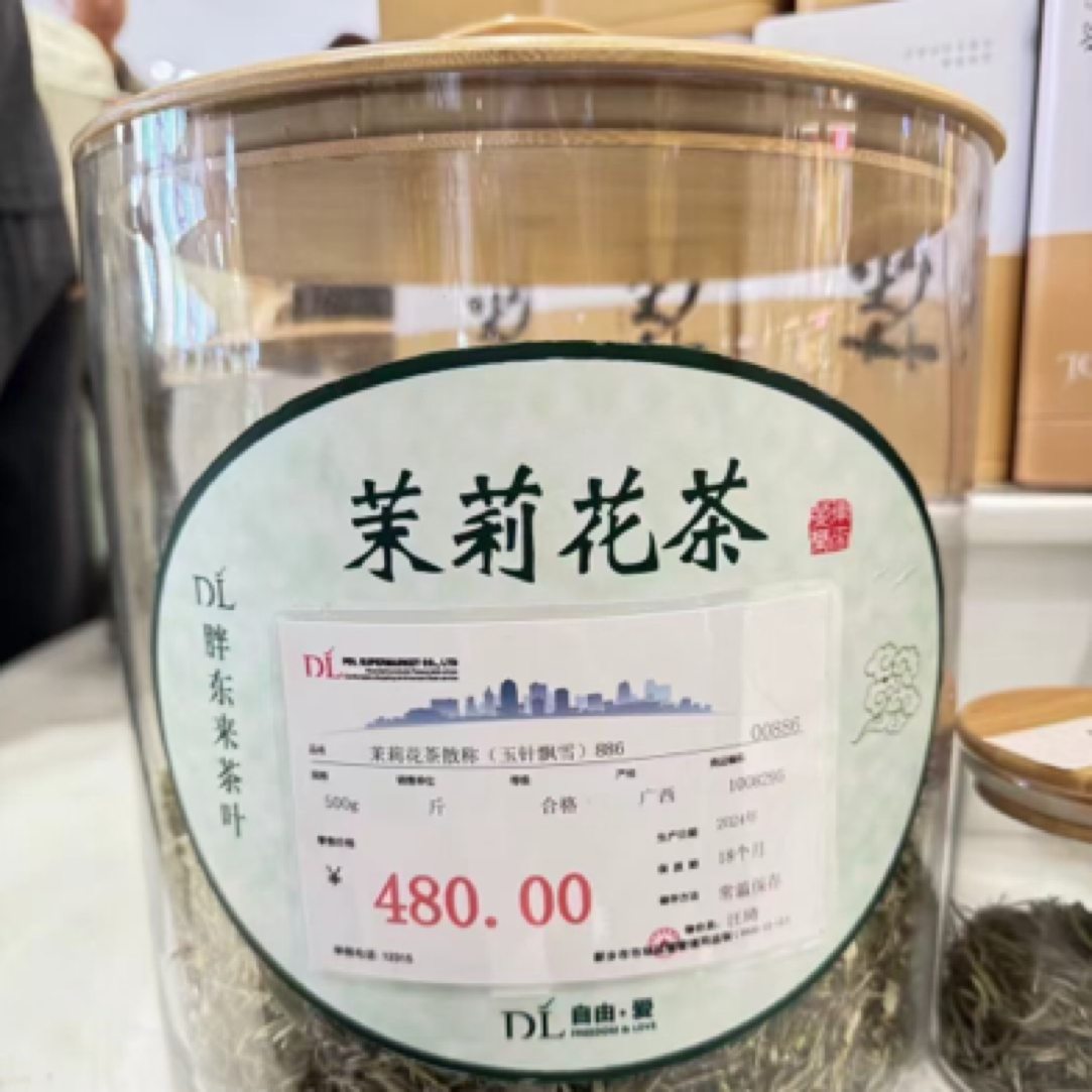 许昌茶叶超市茉莉花茶/玉珍飘雪茉莉大龙毫/银针龙珠正品代购现货