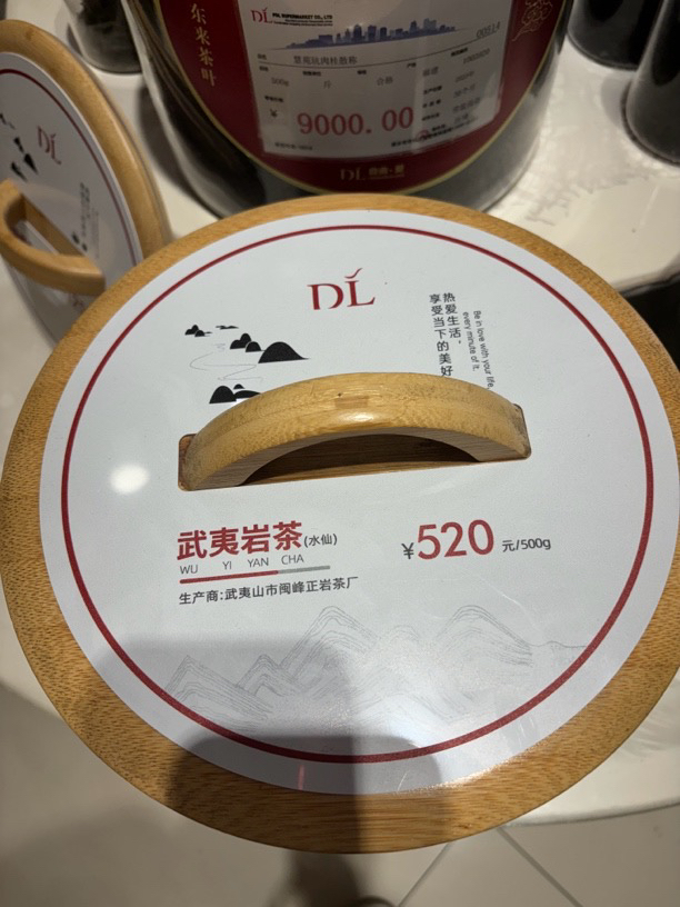 许昌新乡超市超市武夷山岩茶红茶 马头岩肉桂 狮子岩水仙 大红袍