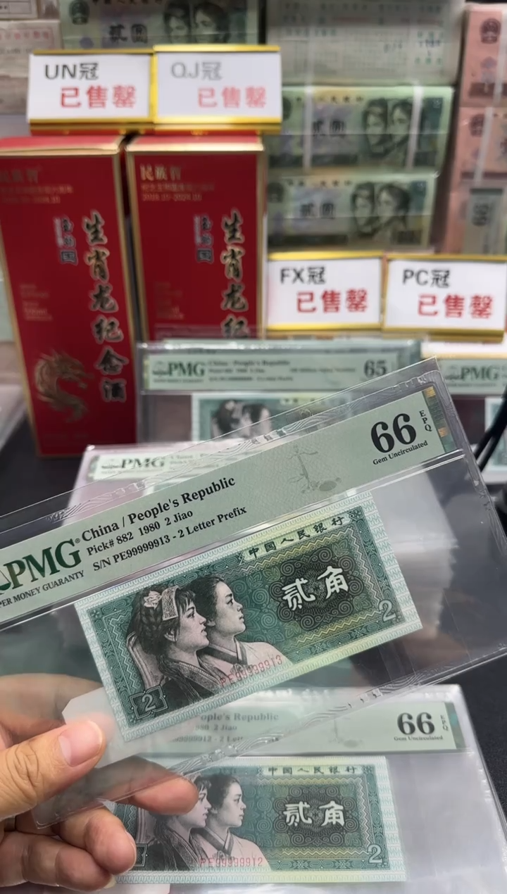 【闪购商品】8002 PE冠 999 999 13