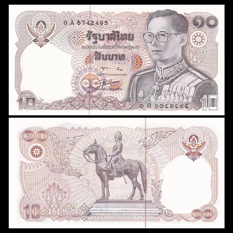 全新UNC 泰国10泰铢1980年 亚洲钱币外币