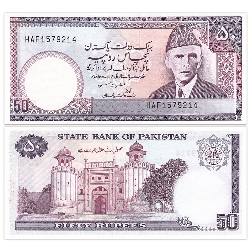 全新UNC 巴基斯坦50卢比 1986-2006年 亚洲外币钱币