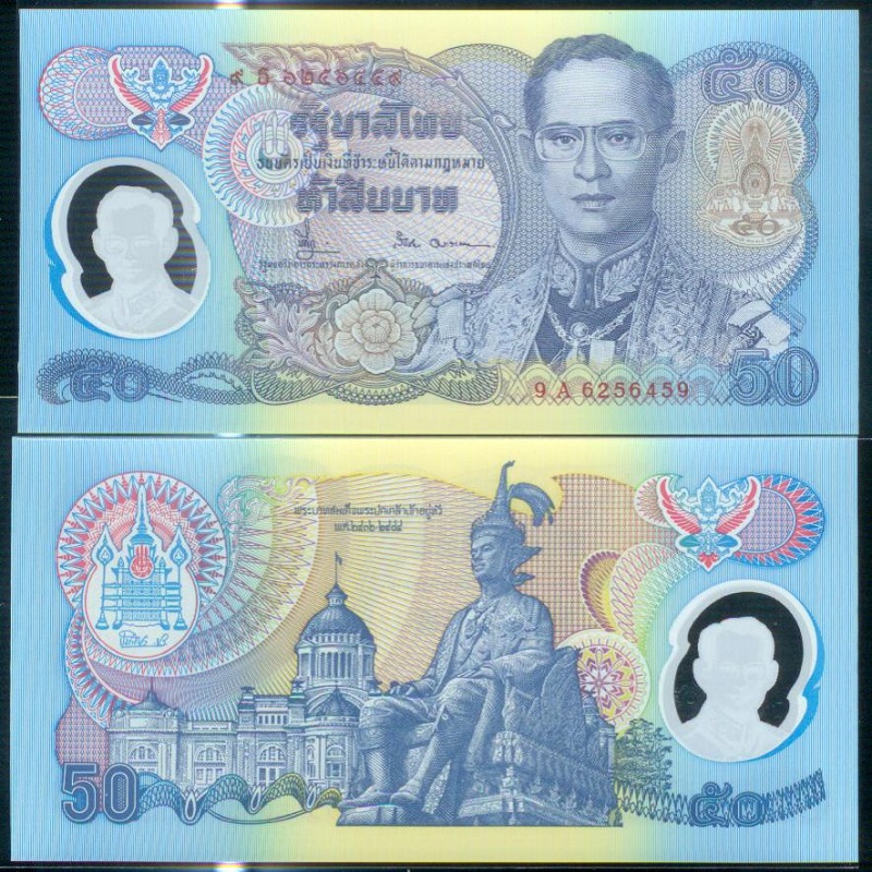 全新UNC 泰国50泰铢1996年塑料钞纪念钞 亚洲外币钱币