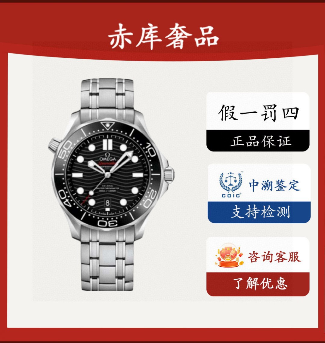 99新 Omega/欧米茄 黑钢海马300/单表/表径42mm/公价48100