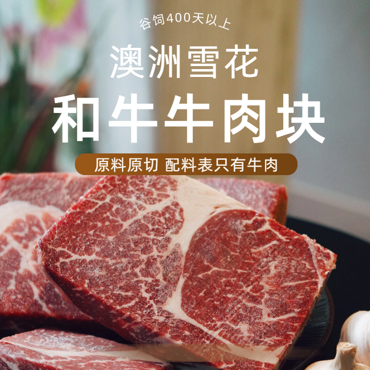 澳洲和牛M6-7雪花谷饲2斤原切牛肉块 奶香肉嫩肥瘦均匀牛排牛肉