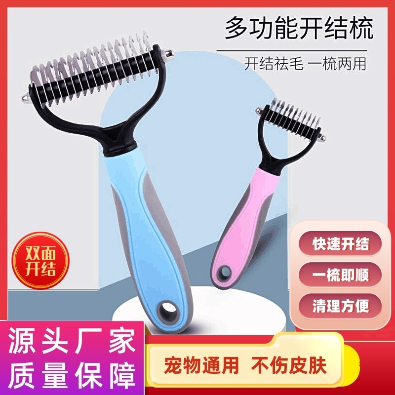 宠物通用开结梳狗狗梳毛脱毛梳美容梳双面不锈钢开结梳猫按摩梳子