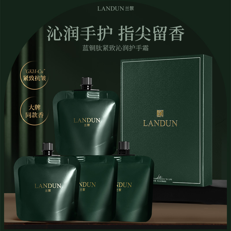 兰敦护手霜补水亮泽留香修护香氛型顺滑护理柔清新礼盒装