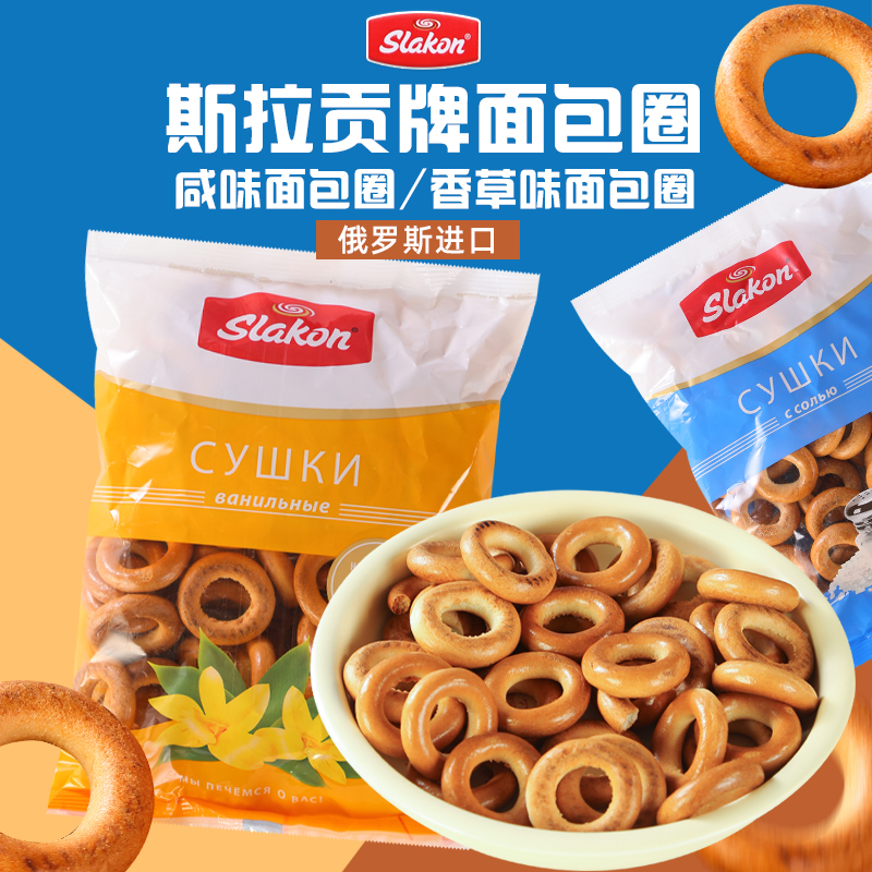 【专属】斯拉贡牌香草味咸味面包圈300g