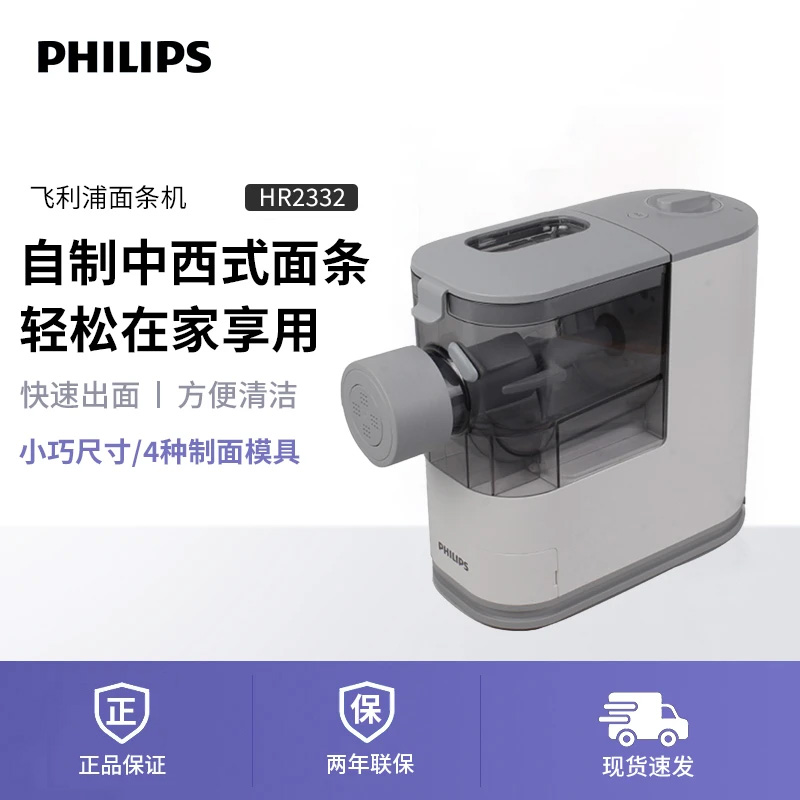 飞利浦面条机HR2332家用全自动小型多功能立式电动压面机和面制面