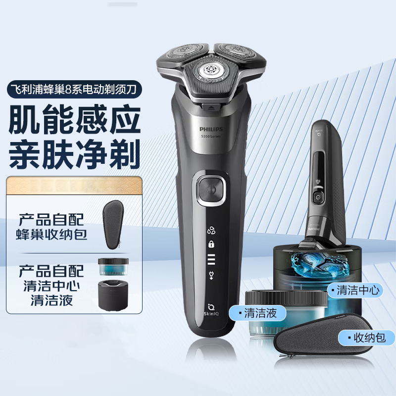 飞利浦剃须刀蜂巢系列官方正品电动男士刮胡刀胡须刀清洁仓S8850