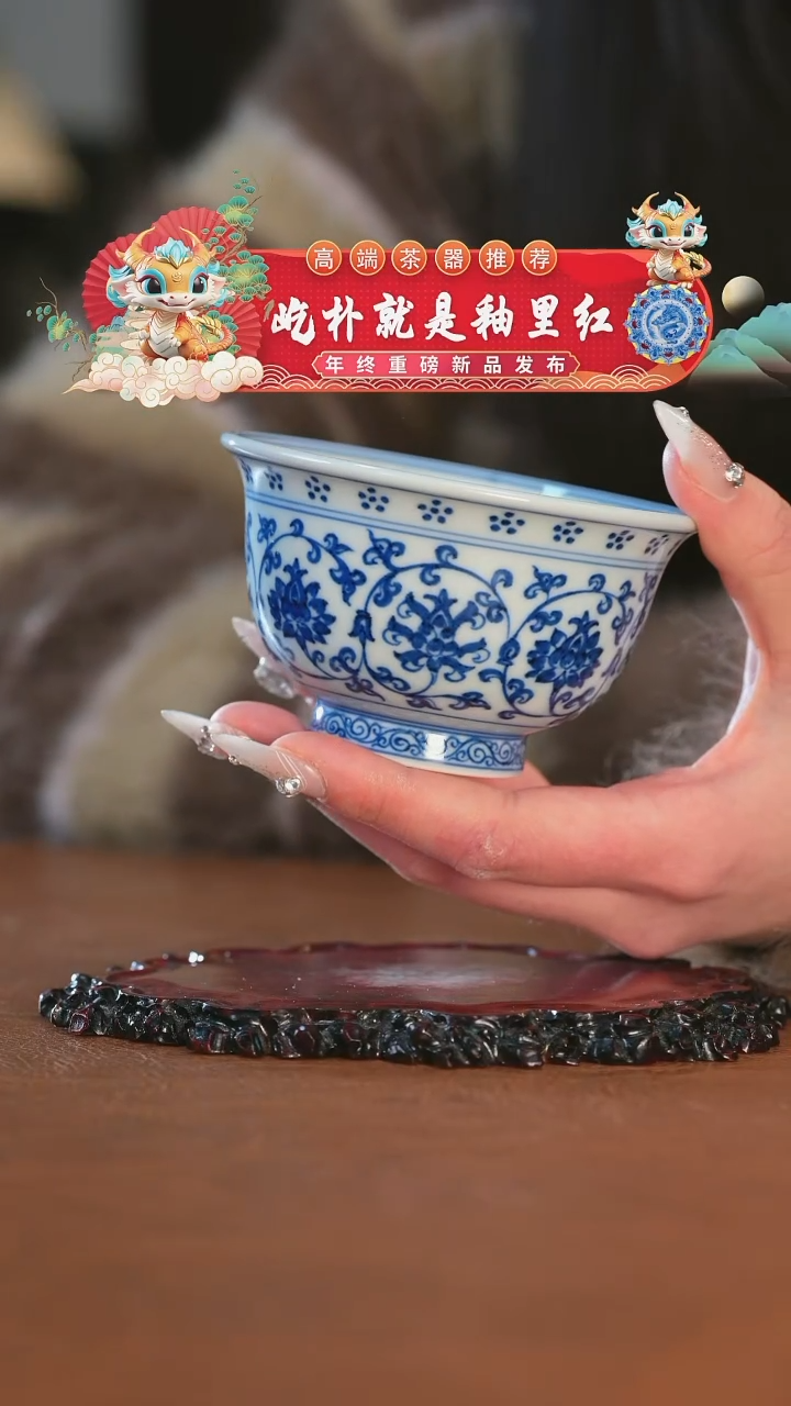 【闪购商品】杯缠枝莲大压手杯