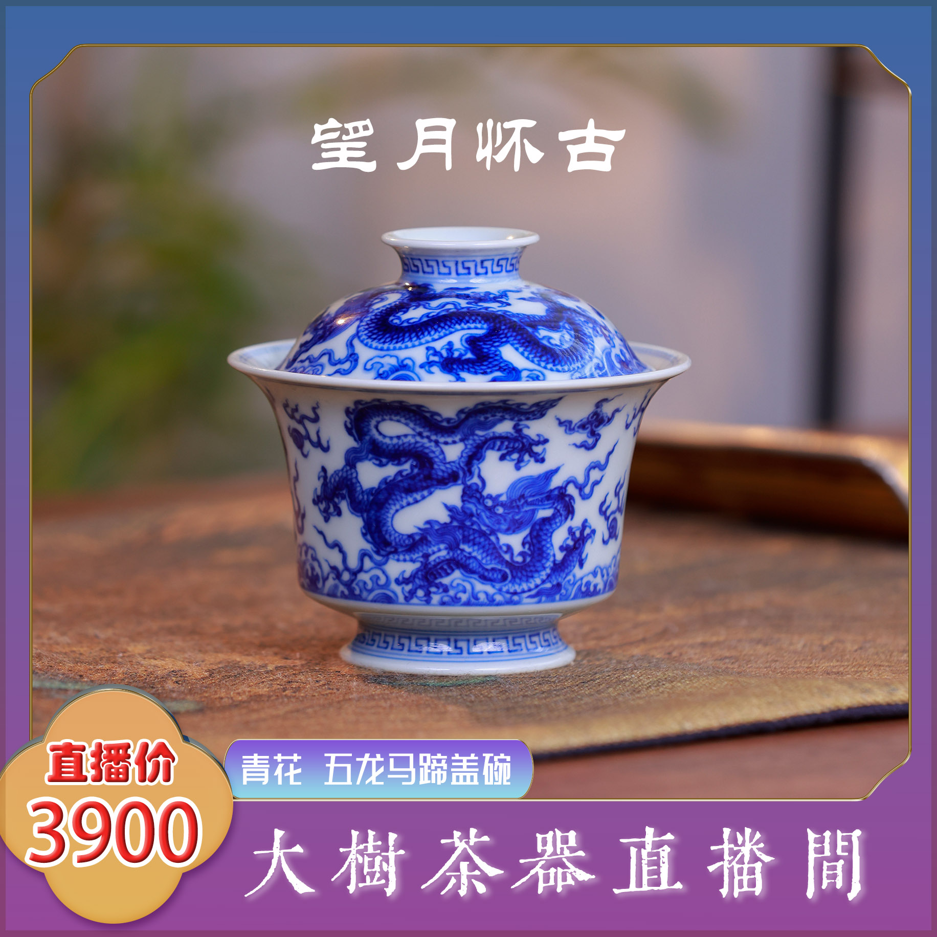 望月怀古青花五龙马蹄盖碗130cc纯手工手绘制作景德镇泡茶盖碗