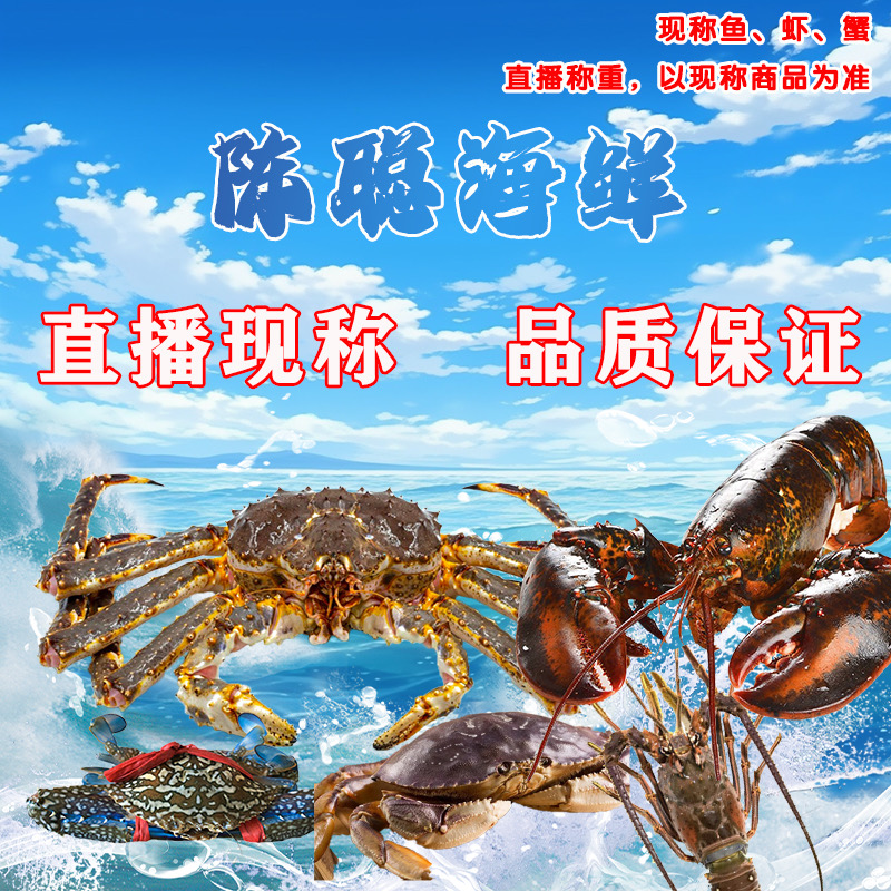 【直播现称】现称现发 鱼虾蟹  顺丰包邮到家