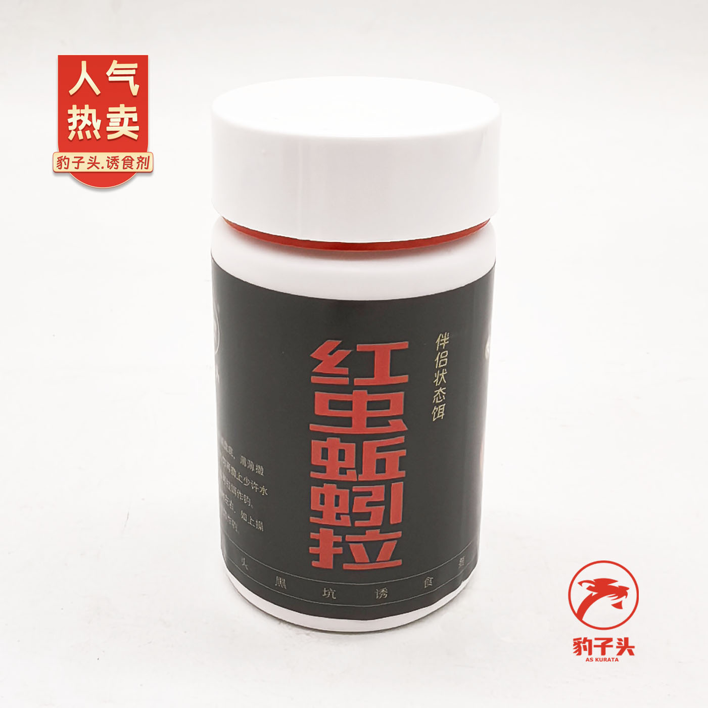 豹子头 红虫蚯蚓拉