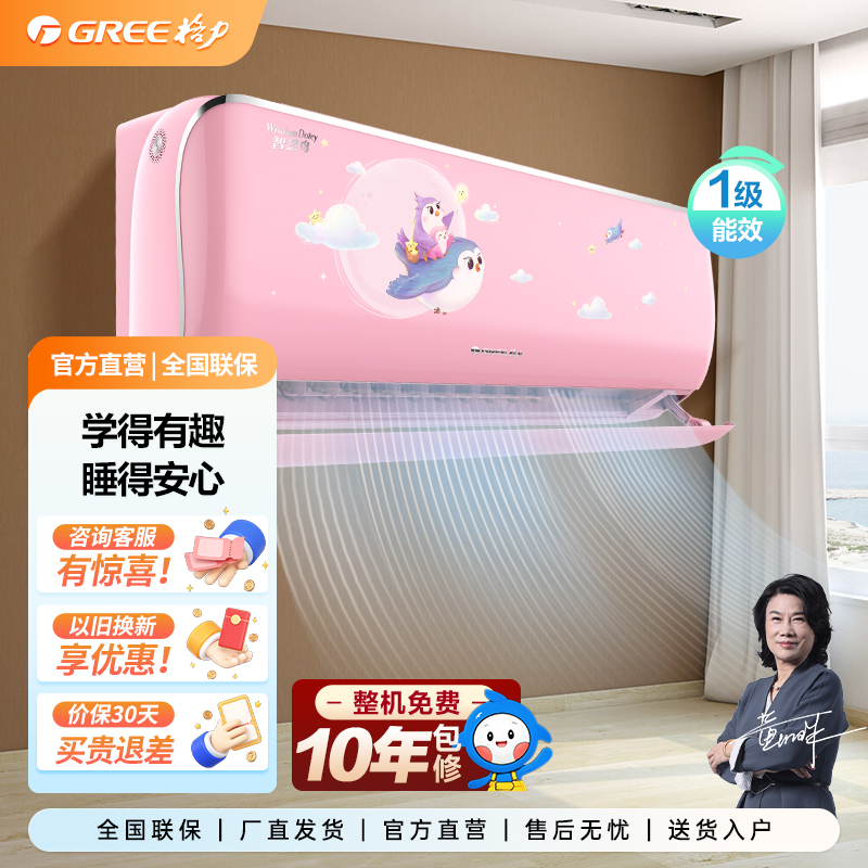 Gree/格力【政府补贴国补20%】智慧鸟儿童空调变频冷暖正1.5匹取暖