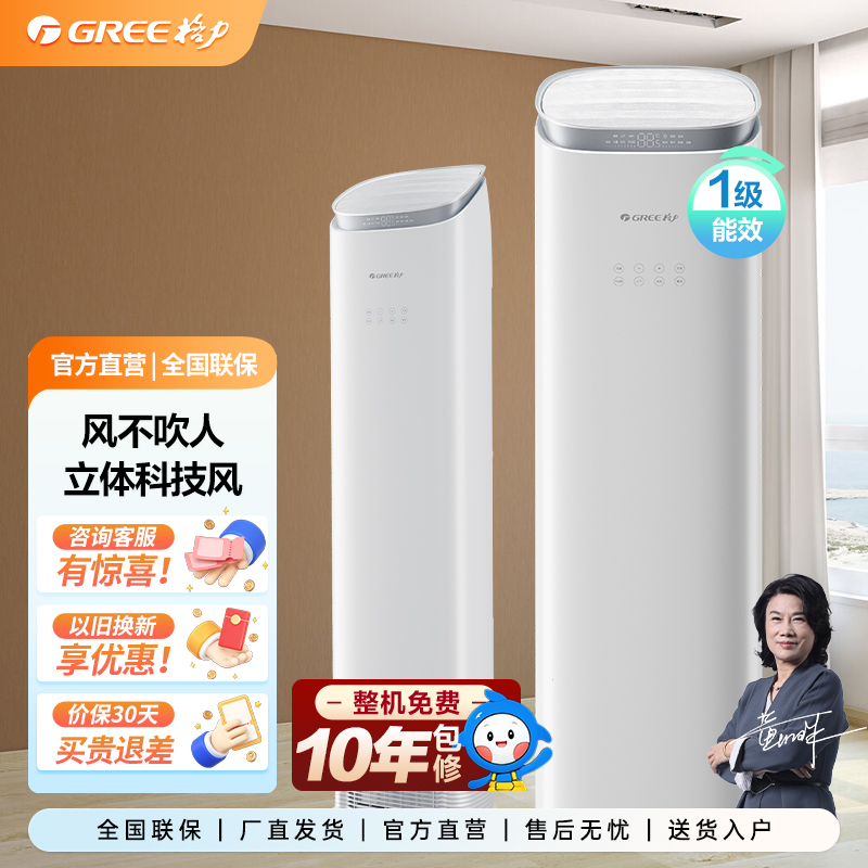Gree/格力【政府补贴国补20%】京致变频冷暖3匹一级能效白色柜机