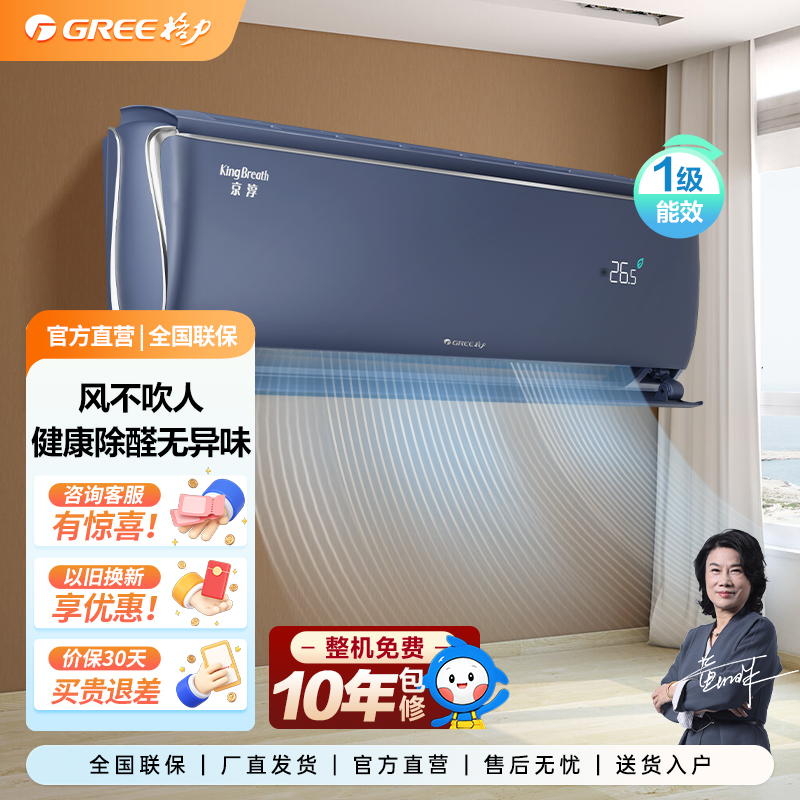 【上海政府补贴国补】格力京淳大1匹一级能效挂机变频冷暖取暖空调