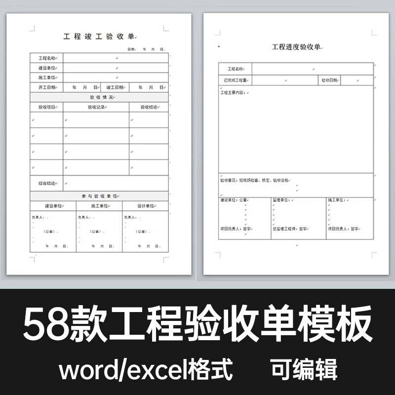 工程竣工验收单表格模板建筑装饰装修项目质量工程验收表单电子版