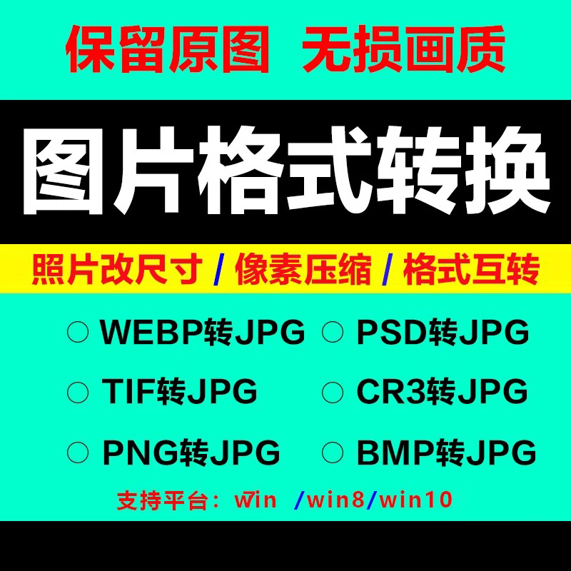 图片格式cr2 cr3转换jpg arw raw照片改格式rw2 nef raf dng转jpg