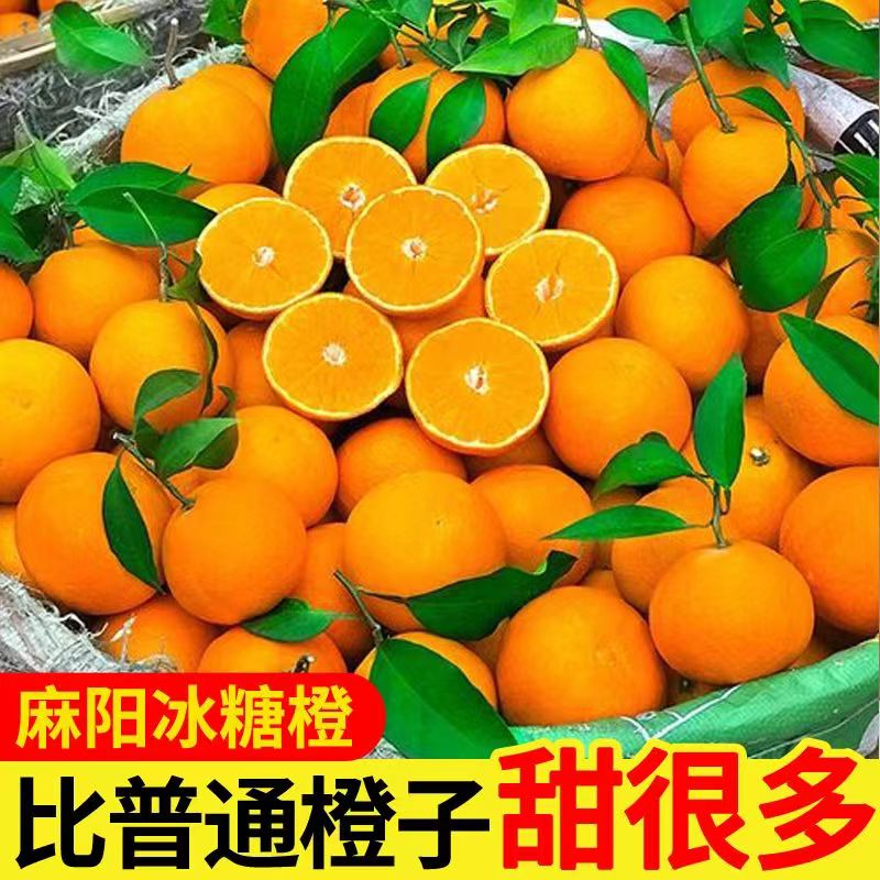 【爆甜】湖南麻阳冰糖橙新鲜橙子5/9斤水果批发果冻橙赣南脐橙橘子