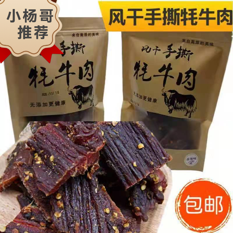 【小扬哥臻选】正宗内蒙牦牛肉干内蒙古风干手撕牛肉干超耐嚼牛肉