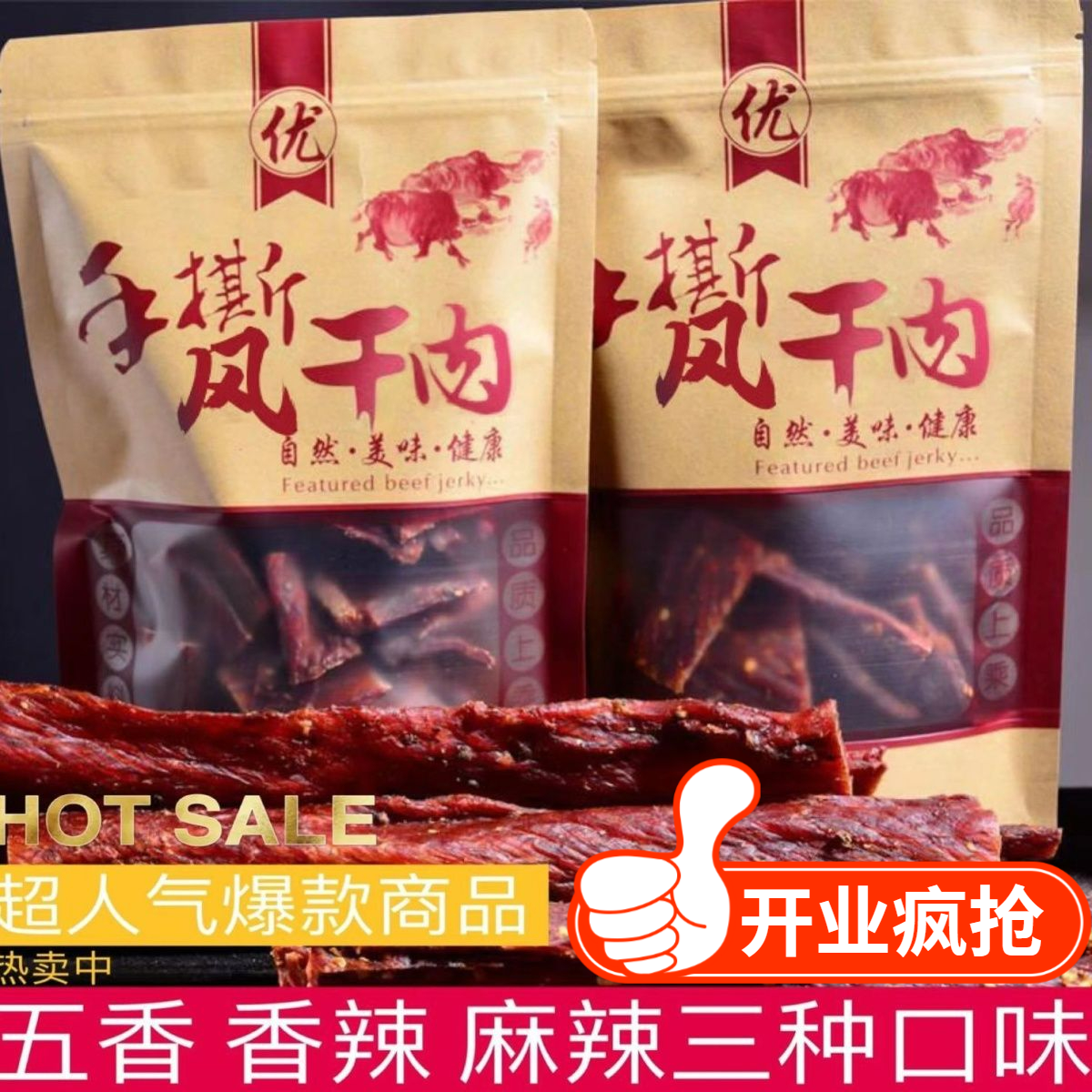 【小扬哥推荐】风干牛肉干正宗手撕牦牛肉干四川内蒙古特色青花椒